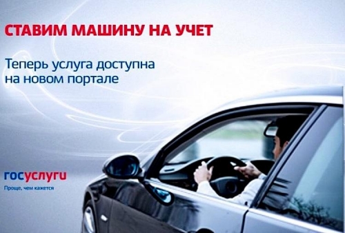 Правила регистрации авто в ГИБДД Правила регистрации авто в ГИБДД