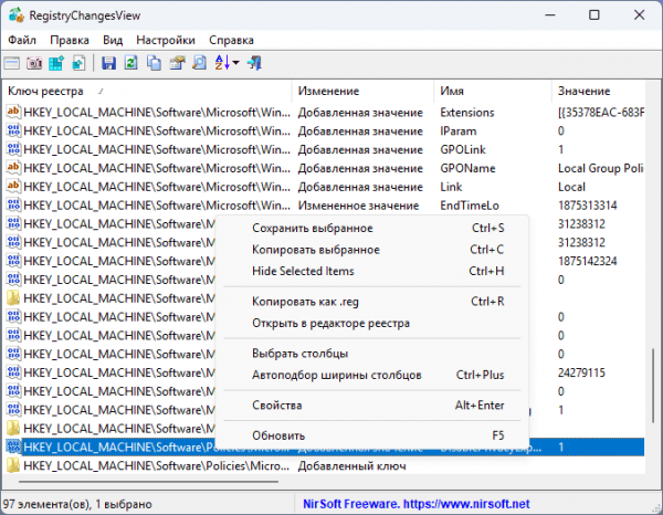 RegistryChangesView &mdash; снимки и отслеживание изменений в реестре Windows