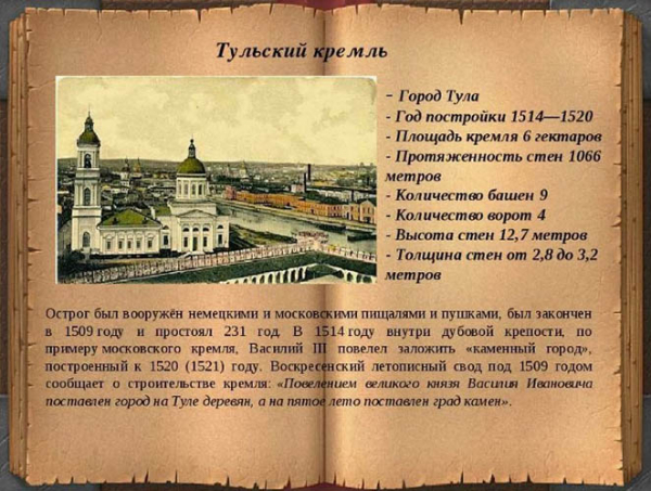 Тульский кремль. Что посмотреть внутри, на территории Тульский кремль. Что посмотреть внутри, на территории