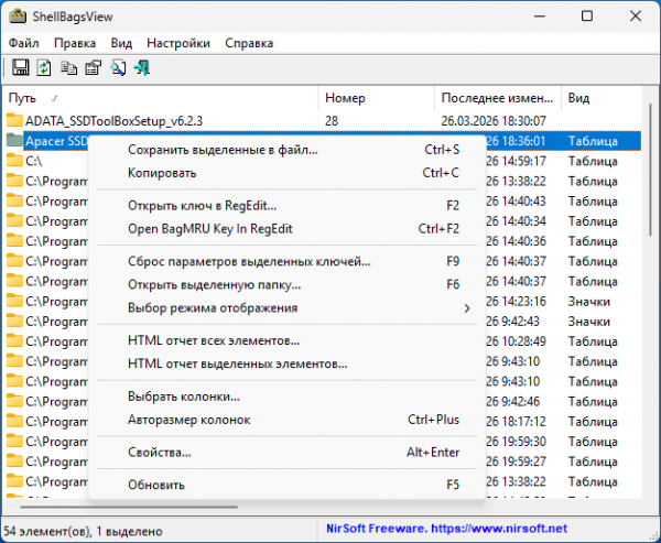 ShellBags в Windows — назначение, просмотр и очистка ShellBags в Windows — назначение, просмотр и очистка