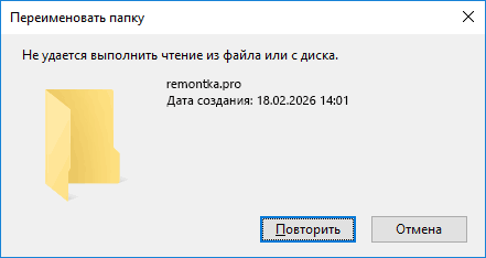 Не удается выполнить чтение из файла или с диска — варианты решения Не удается выполнить чтение из файла или с диска — варианты решения