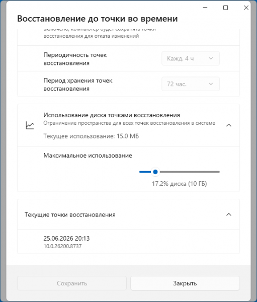 Восстановление до точки во времени в Windows 11 — назначение и использование Восстановление до точки во времени в Windows 11 — назначение и использование