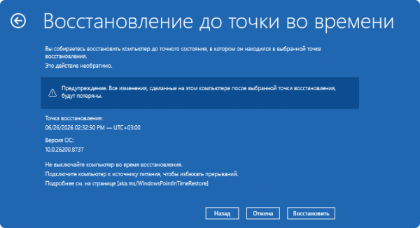 Восстановление до точки во времени в Windows 11 — назначение и использование Восстановление до точки во времени в Windows 11 — назначение и использование
