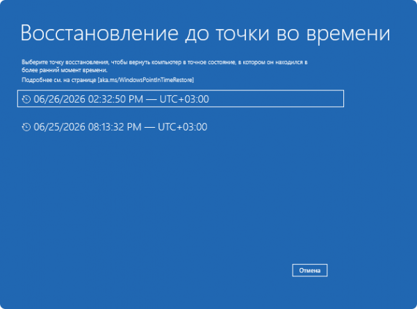 Восстановление до точки во времени в Windows 11 — назначение и использование Восстановление до точки во времени в Windows 11 — назначение и использование