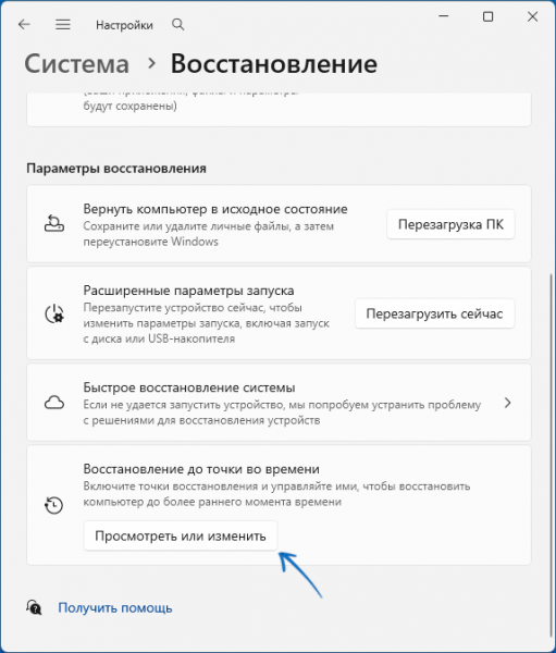 Восстановление до точки во времени в Windows 11 — назначение и использование Восстановление до точки во времени в Windows 11 — назначение и использование