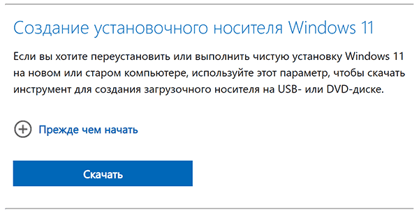 Установка Windows 11 с флешки