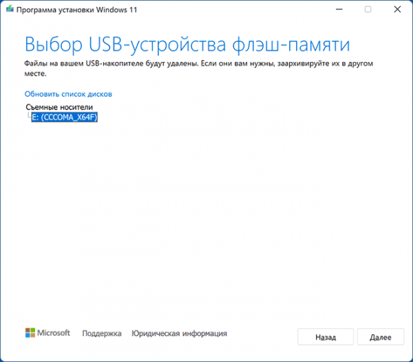 Установка Windows 11 с флешки
